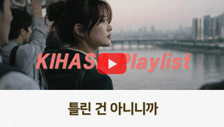 [쇼트폼] 잘 지내면 돼(Smooth ver.) | 청년 이행경로 변화의 파급효과와 인구사회정책적 함의(김문길)