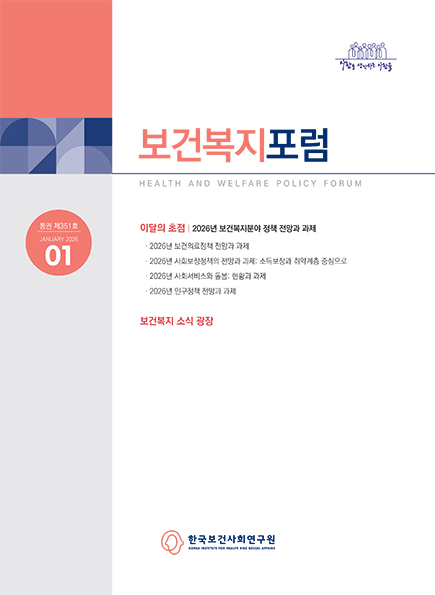 2026년 보건복지 분야 정책 전망과 과제