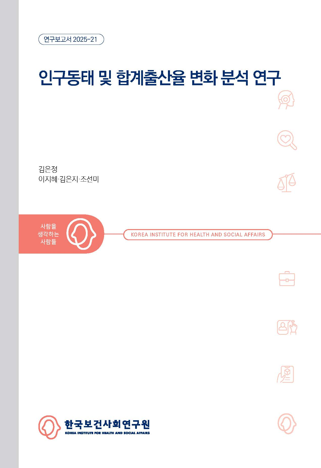 Population Dynamics and Total Fertility Change