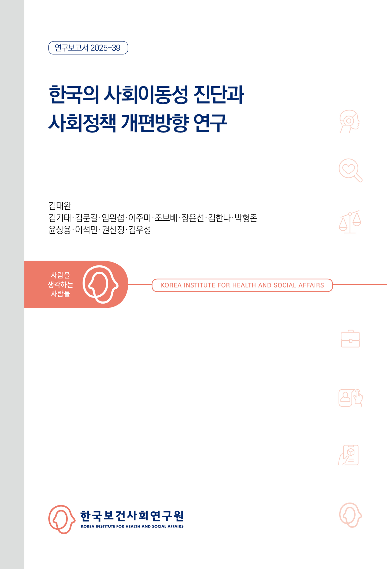 Diagnosing Social Mobility and Directions for Social Policy Reform in South Korea