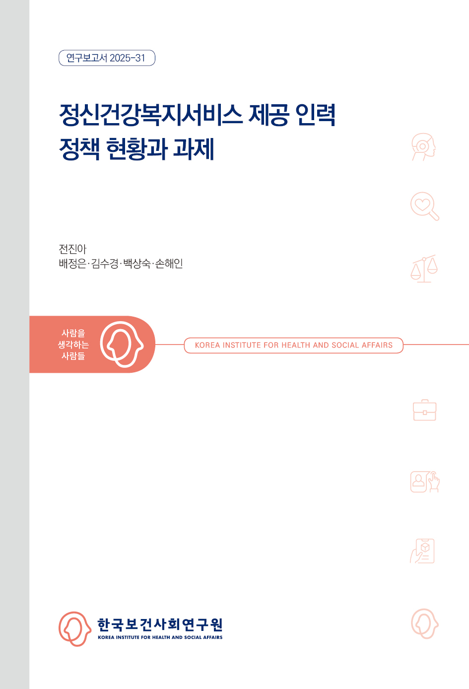 Current Status and Challenges of Policies for Mental Health Welfare Service Providers