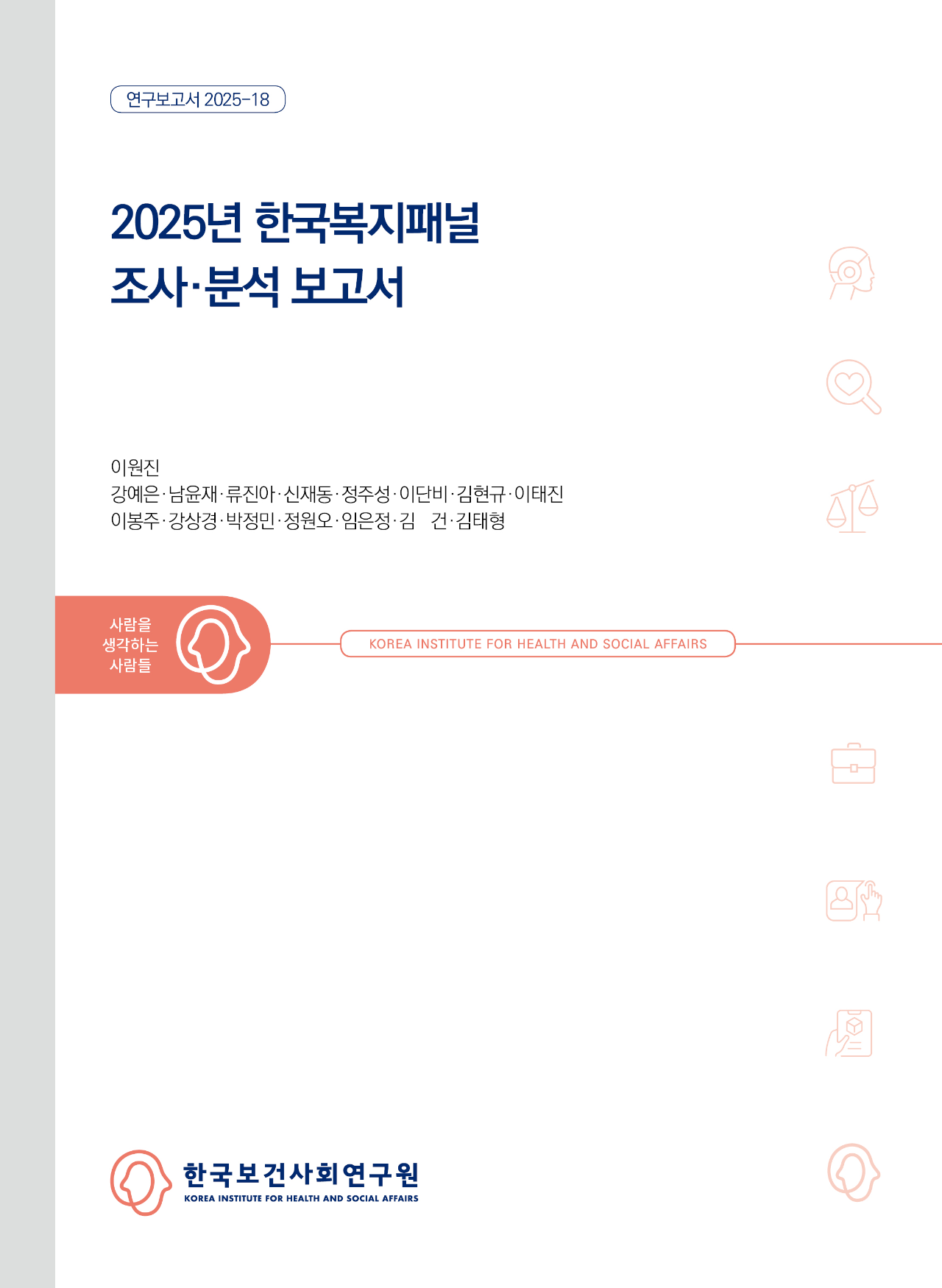 The 2025 Korea Welfare Panel Study (KOWEPS): Descriptive Report