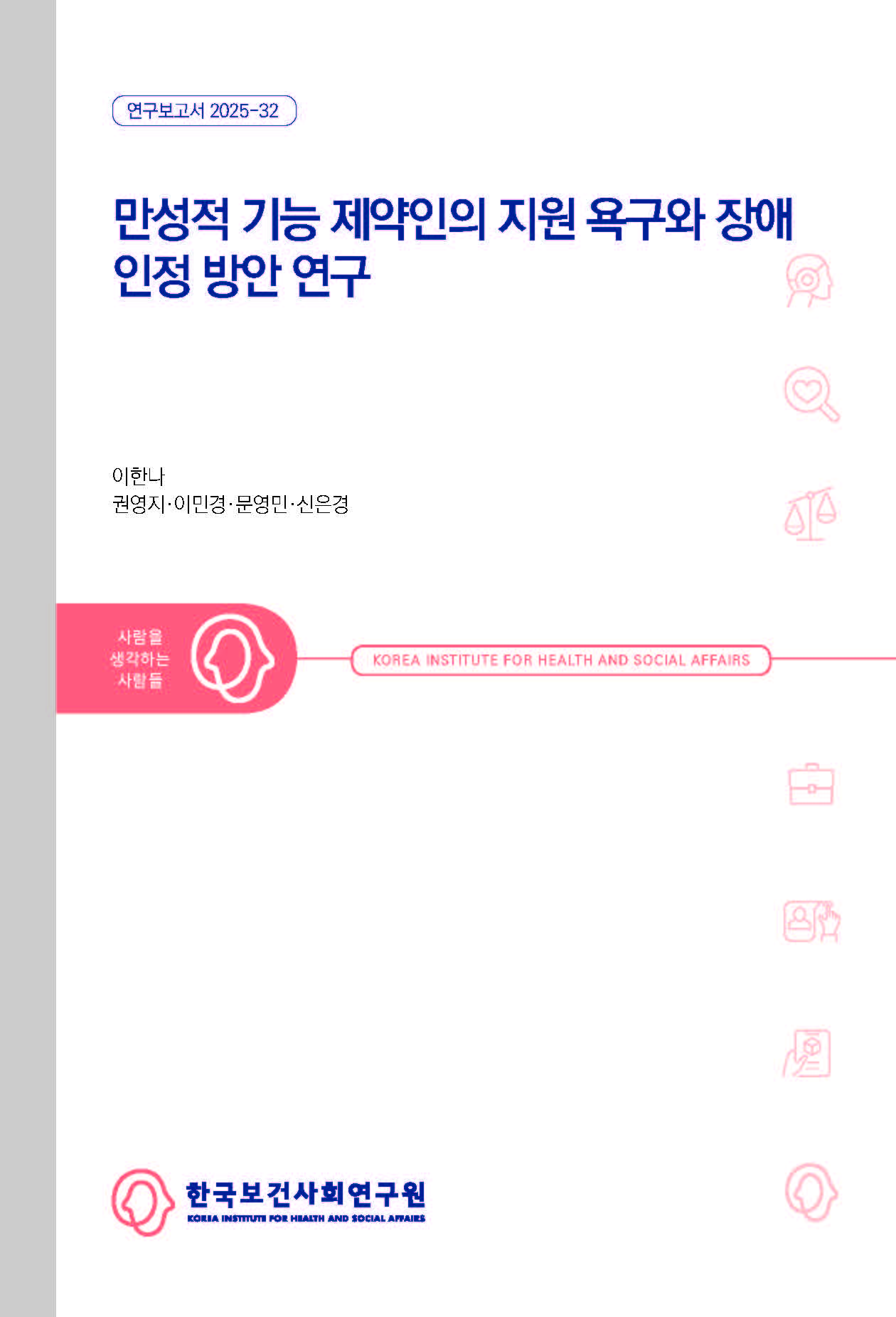 A Study on Support Needs and Disability Recognition for People with Long-Term Conditions