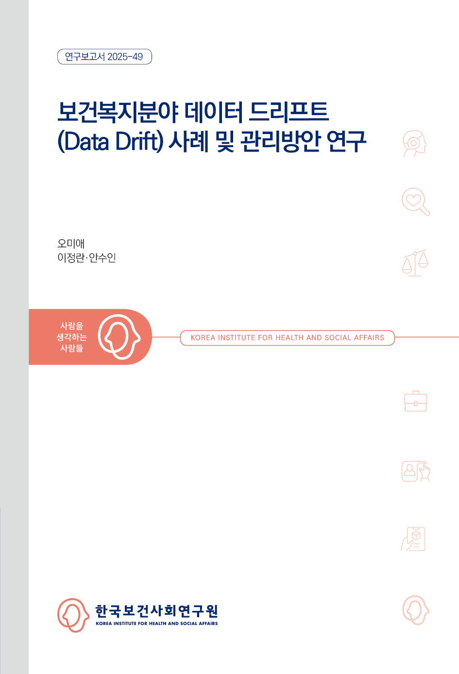 Study on Cases and Management Strategies of Data Drift in the Health and Welfare Sector