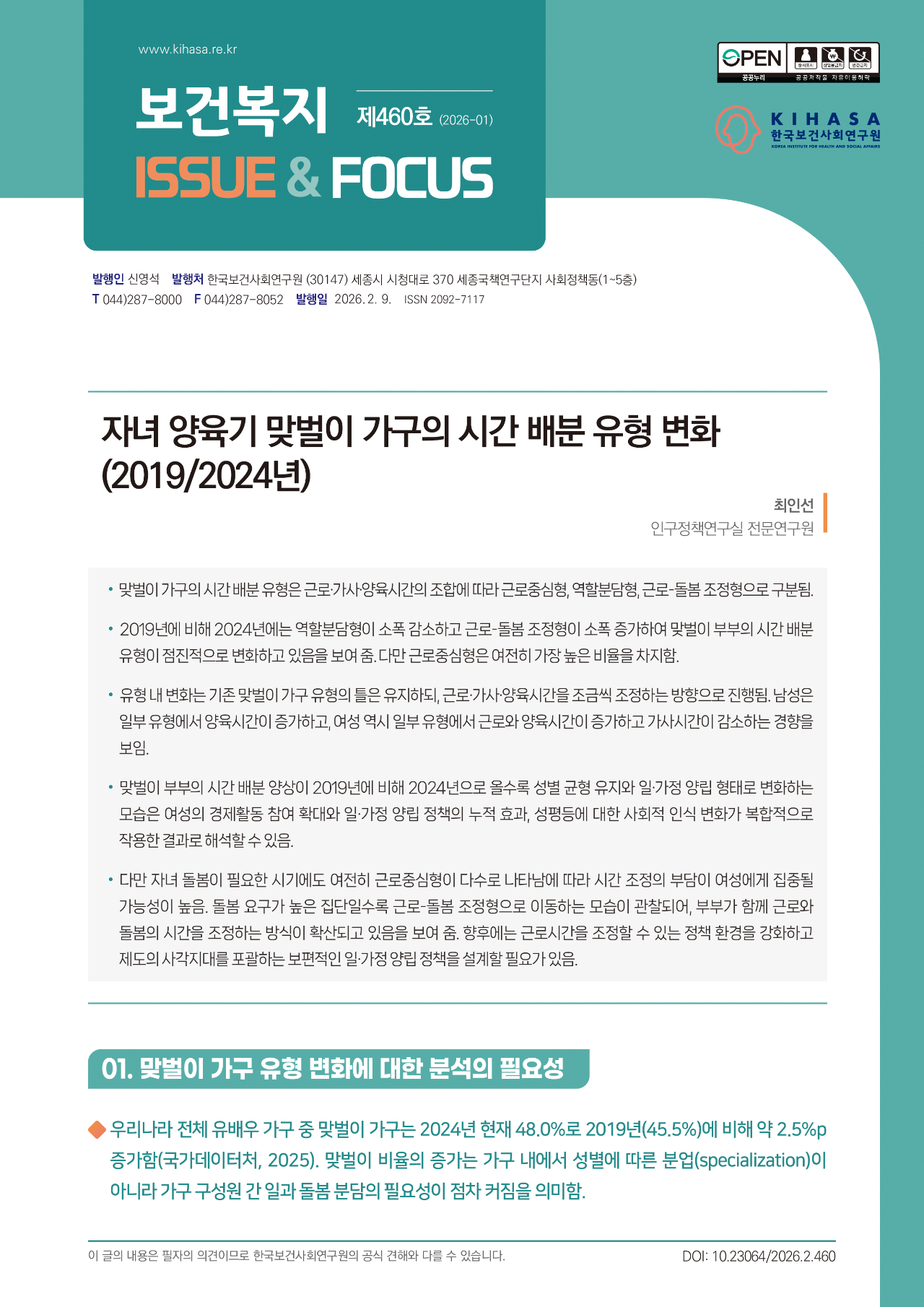 자녀 양육기 맞벌이 가구의 시간 배분 유형 변화 (2019/2024년)