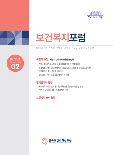 소멸위험지역 노인돌봄체계의 현황과 과제: 지방소멸 대응과 중앙정부 노인돌봄체계의 대응을 중심으로