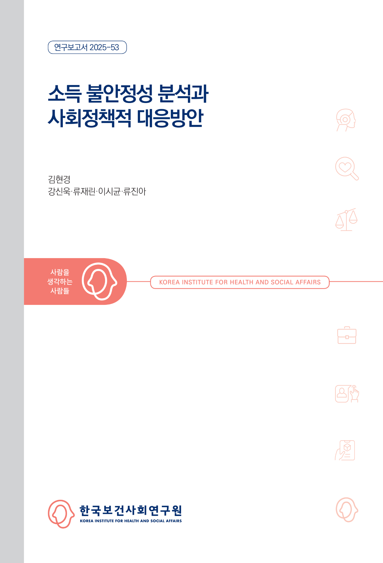 소득 불안정성 분석과 사회정책적 대응방안