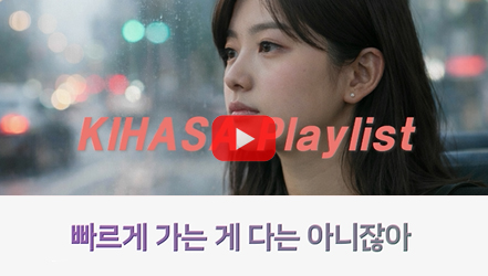 [쇼트폼] 오늘은 어디쯤(Chill R&B ver.) | 행복 및 삶의 질 측정과 정책 활용성 제고 방안 연구(김성아)