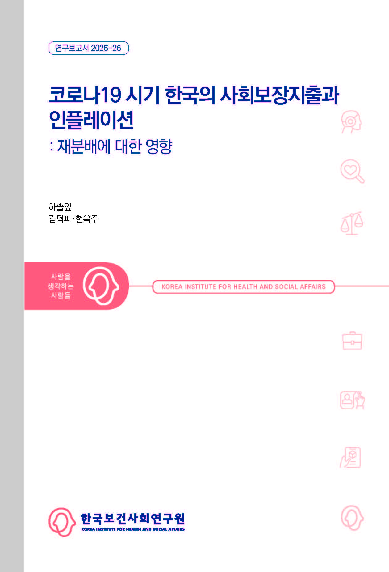 Pandemic-Era Public Spending, Inflation, and Income Redistribution in Korea