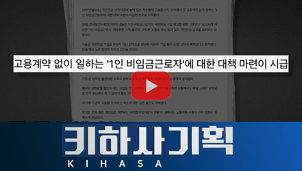 [쇼트폼] 1인 비임금근로자를 알아보자