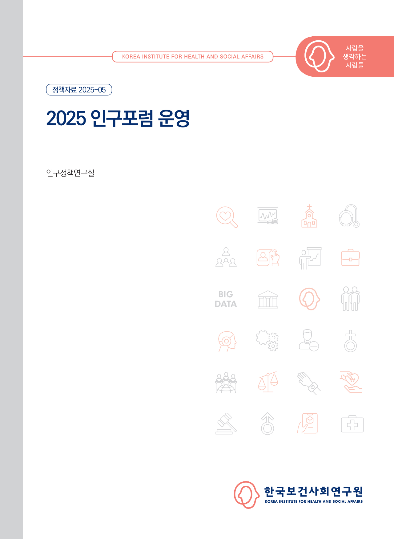 2025 Population Forum