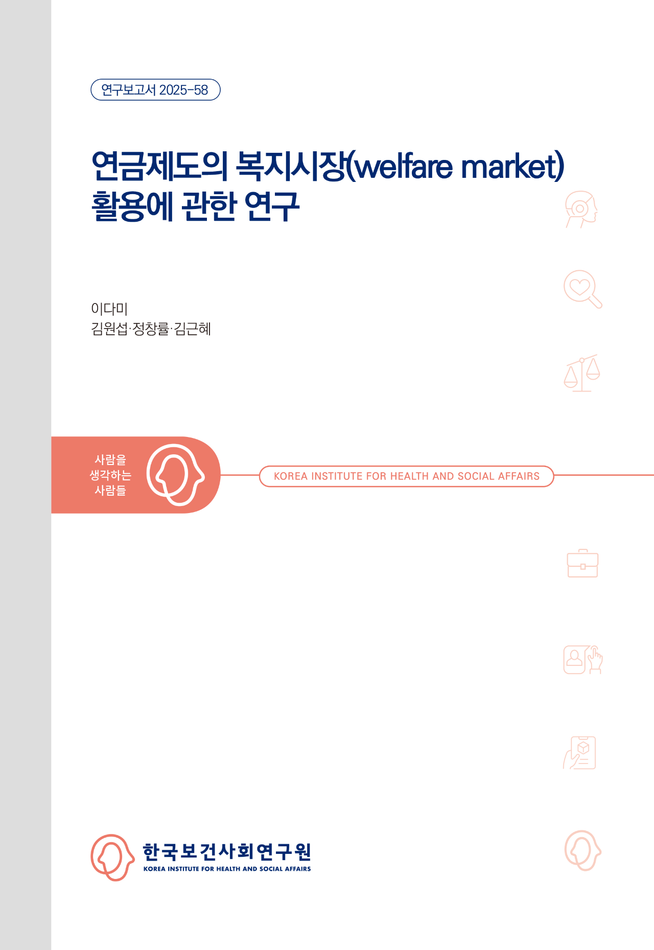 A Study on Pension Systems as a Welfare Market