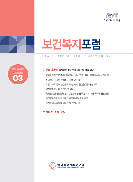 복지급여 신청주의 개선 및 극복 방안