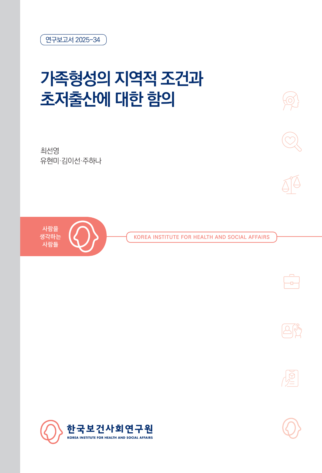 가족형성의 지역적 조건과 초저출산에 대한 함의