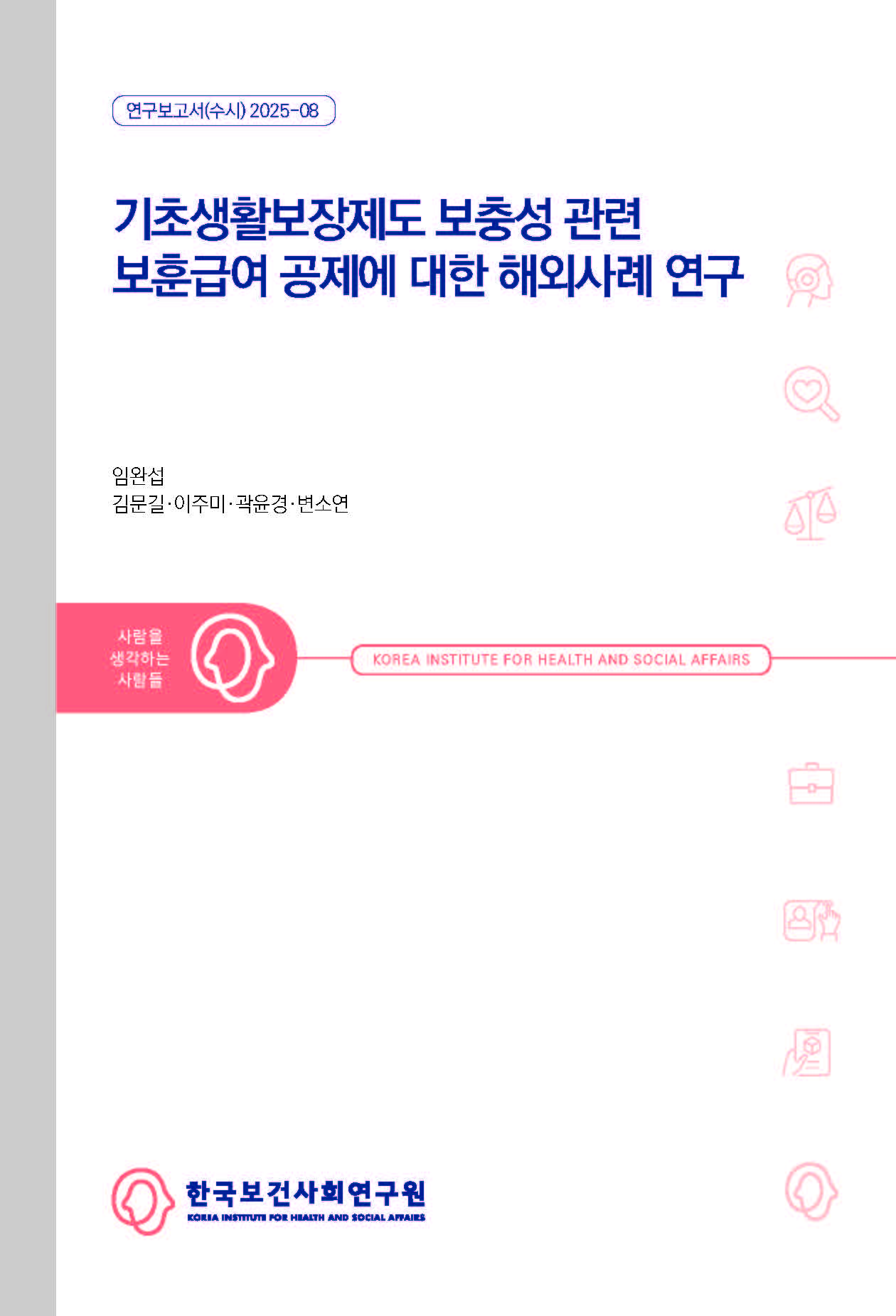 기초생활보장제도 보충성 관련 보훈급여 공제에 대한 해외사례 연구