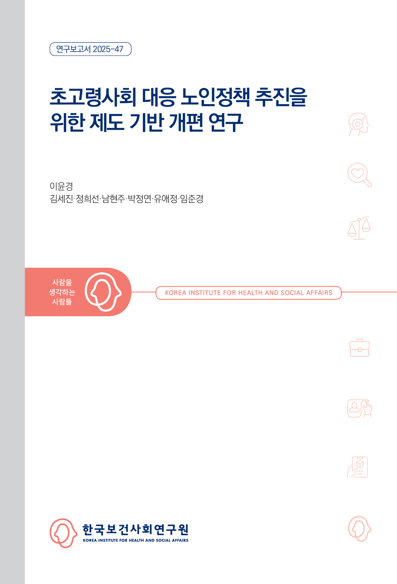 Strengthening the Institutional Foundations of Aging Policy for a Super-Aged Korea