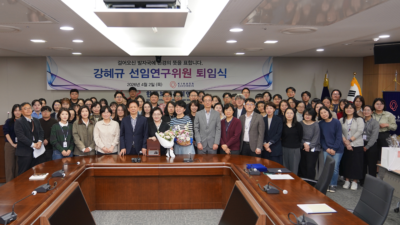 선임연구위원 퇴임식