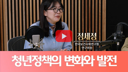 [쇼트폼] 청년정책, 어떻게 발전해 왔을까?