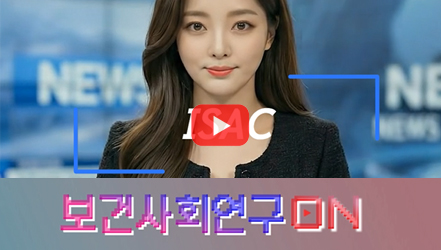 [쇼트폼] ISAC(정보공유·분석센터)을 알아보자 | 보건사회연구온(ON)