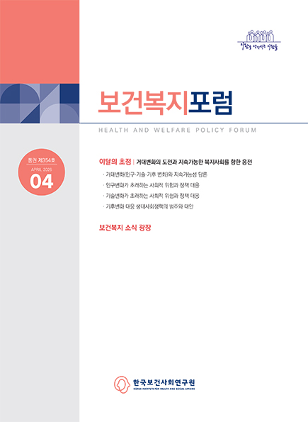 인구변화가 초래하는 사회적 위험과 정책 대응