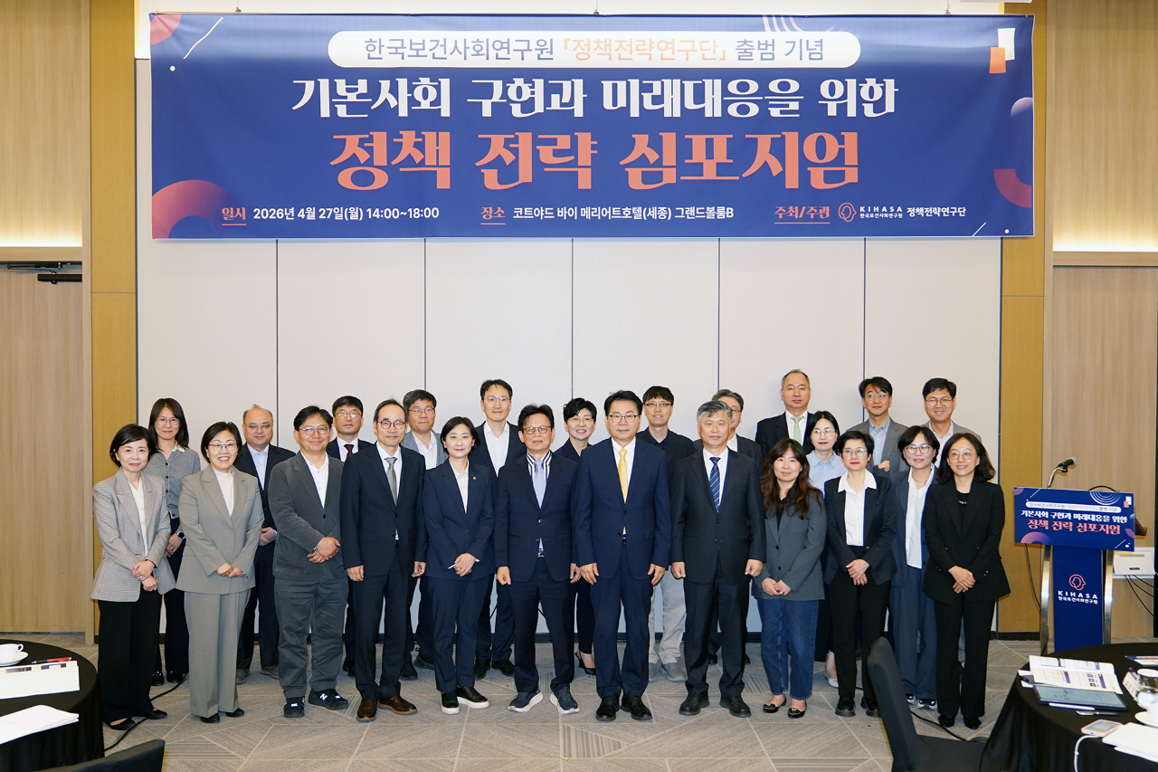 기본사회 구현과 미래대응을 위한 정책전략 심포지엄