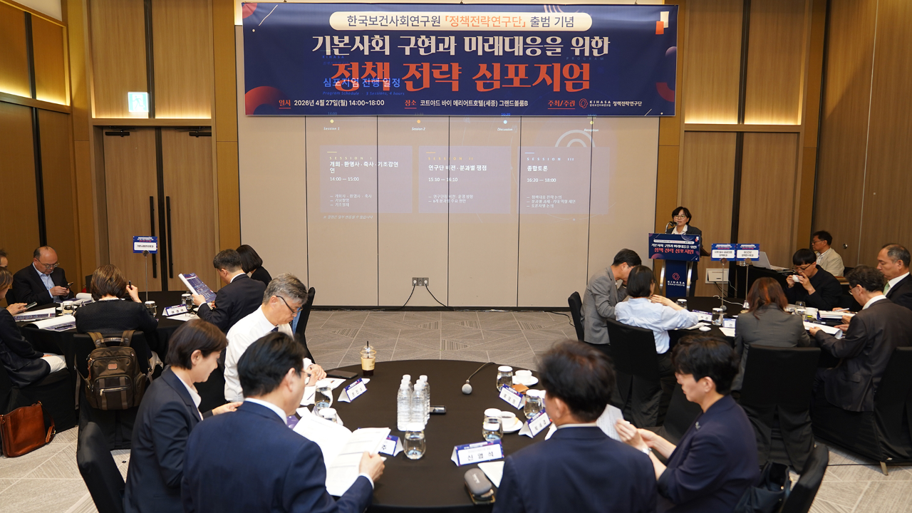 기본사회 구현과 미래대응을 위한 정책전략 심포지엄-1