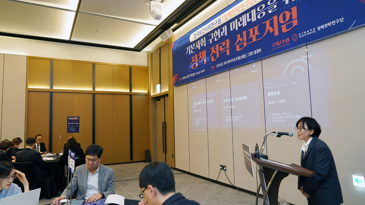 기본사회 구현과 미래대응을 위한 정책전략 심포지엄-2