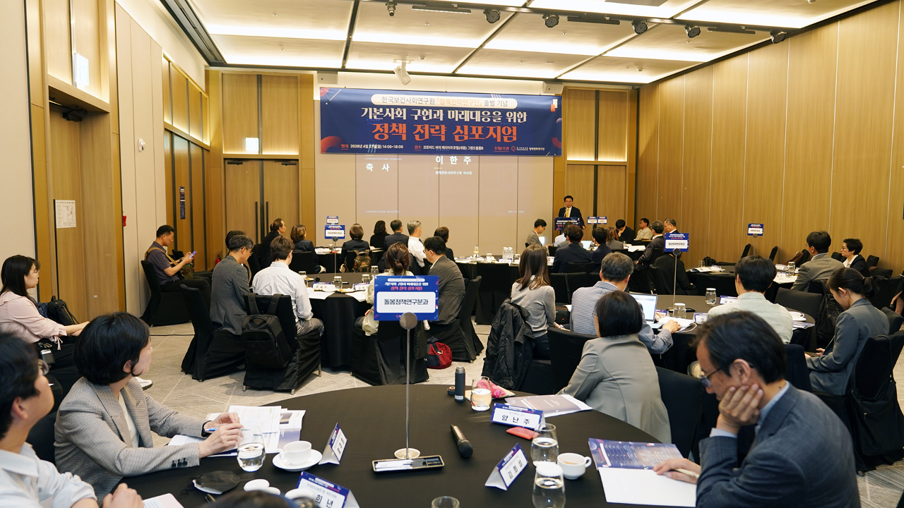기본사회 구현과 미래대응을 위한 정책전략 심포지엄-6