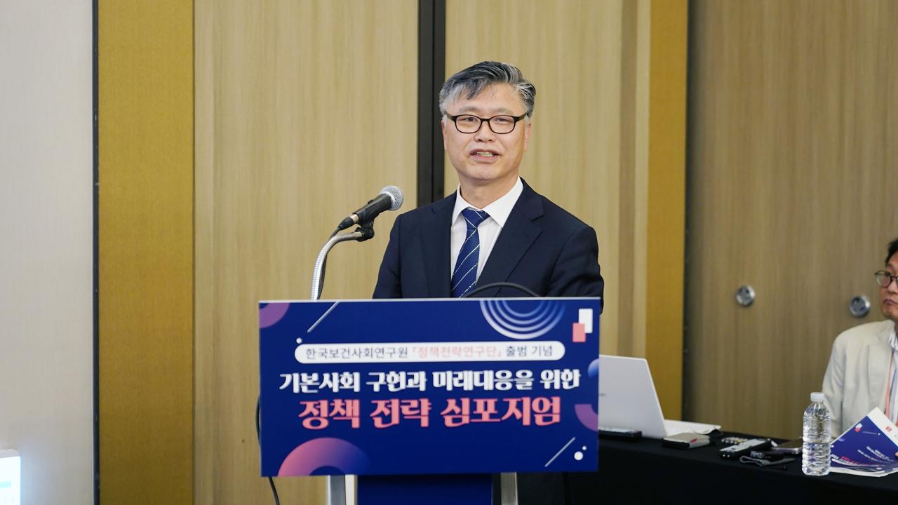기본사회 구현과 미래대응을 위한 정책전략 심포지엄-7
