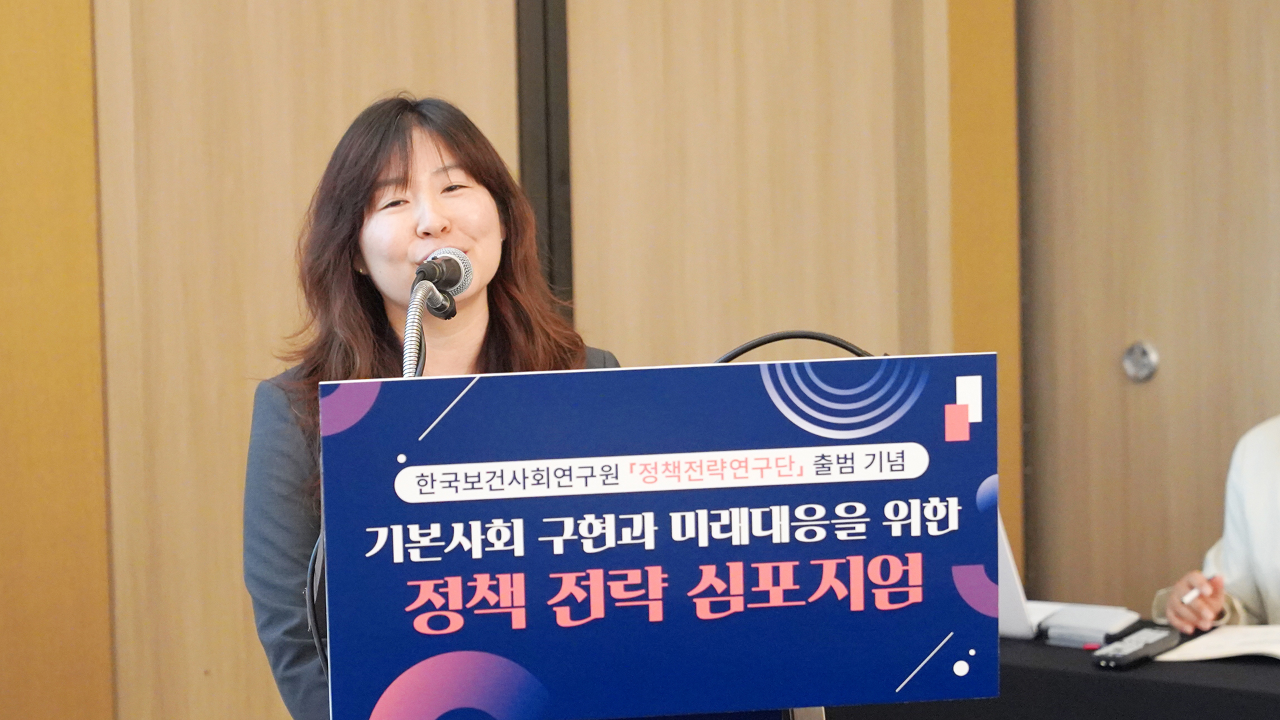 기본사회 구현과 미래대응을 위한 정책전략 심포지엄-10