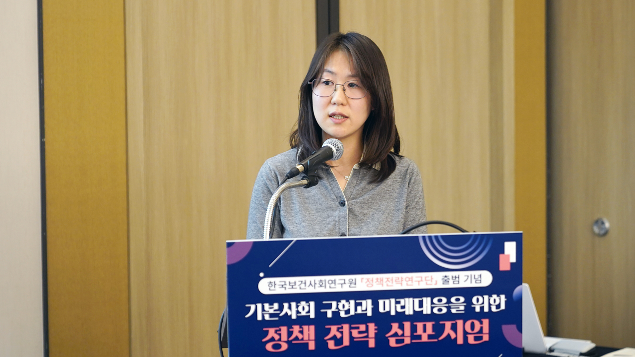 기본사회 구현과 미래대응을 위한 정책전략 심포지엄-12