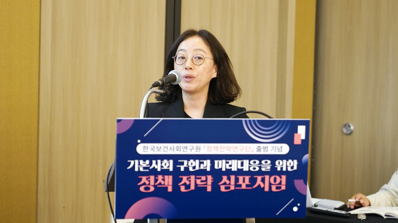기본사회 구현과 미래대응을 위한 정책전략 심포지엄-15
