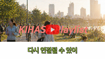 [쇼트폼] 조금씩 이어지는 길 (Lo-fi R&B ver.) | 인구정책대응 재정전략: 저출산 대응을 중심으로(강지원)