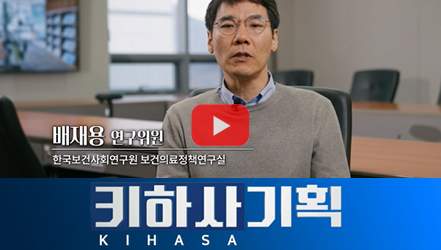 [쇼트폼] 공공의료의 변천사를 알아보자
