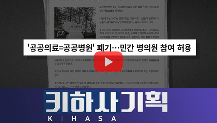 [쇼트폼] 공공의료 확대하면 진료받기 쉬워질까?