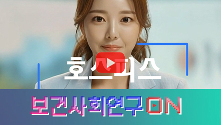 [쇼트폼] 호스피스, 마지막 존엄을 지키는 돌봄 | 보건사회연구온(ON)
