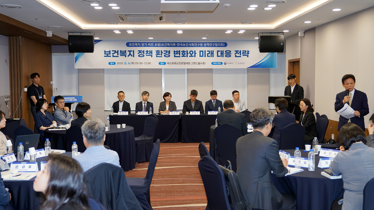 '보건복지 장기 비전 포럼' 개최(보건복지부-한국보건사회연구원 정책연구협의회)