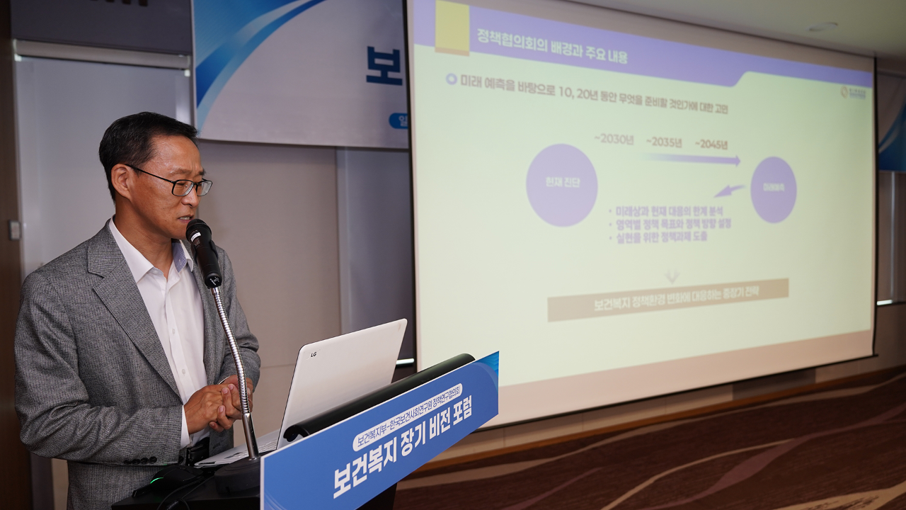 '보건복지 장기 비전 포럼' 개최(보건복지부-한국보건사회연구원 정책연구협의회)-6
