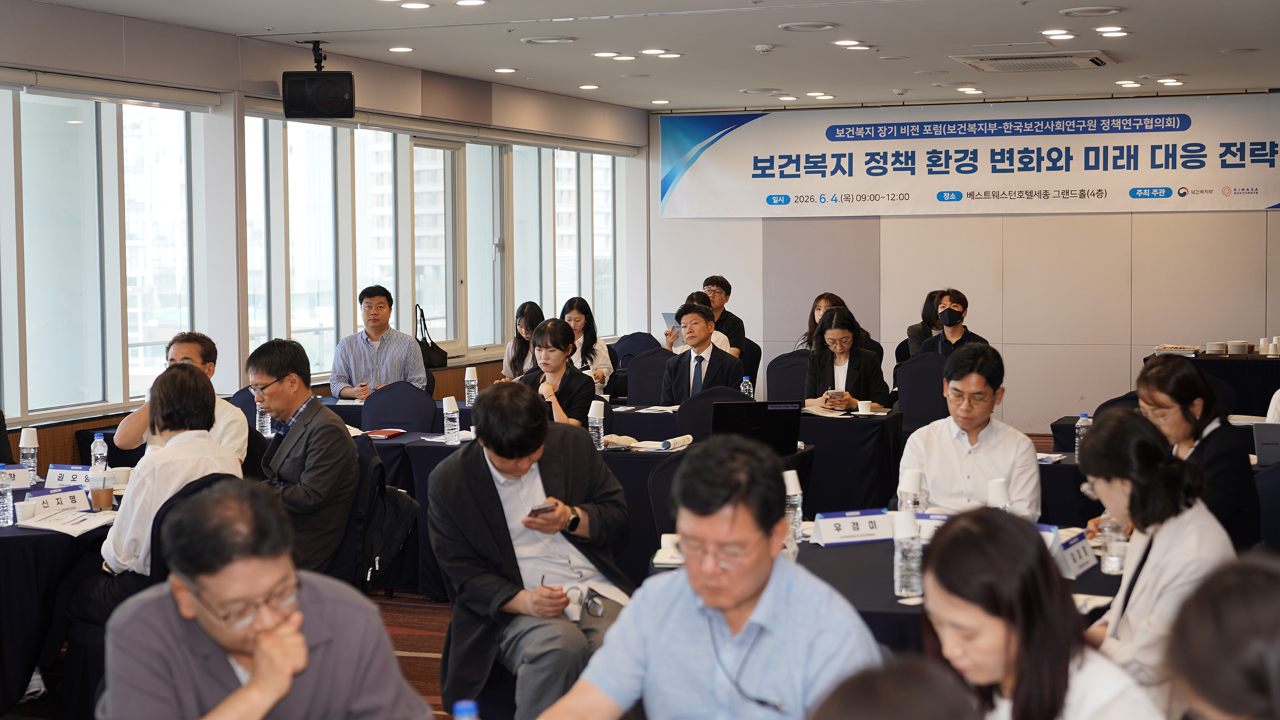 '보건복지 장기 비전 포럼' 개최(보건복지부-한국보건사회연구원 정책연구협의회)-18