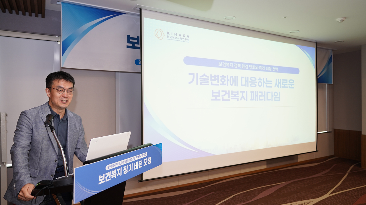 '보건복지 장기 비전 포럼' 개최(보건복지부-한국보건사회연구원 정책연구협의회)-20