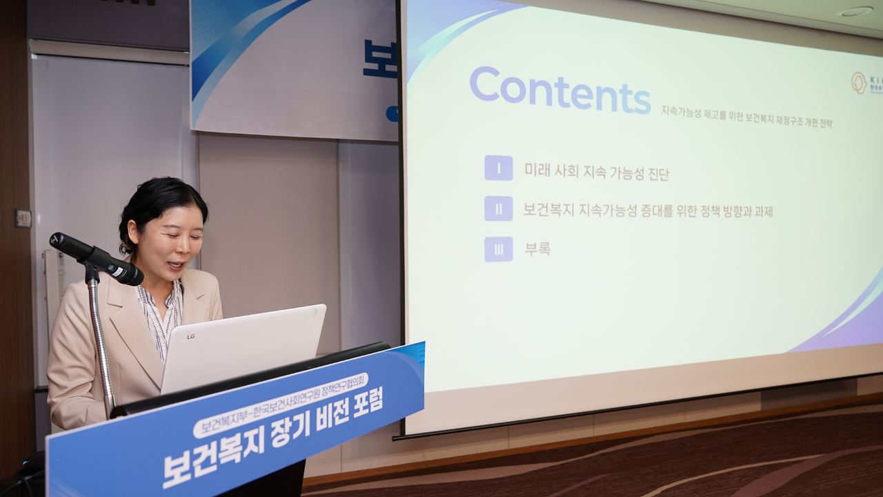 '보건복지 장기 비전 포럼' 개최(보건복지부-한국보건사회연구원 정책연구협의회)-22