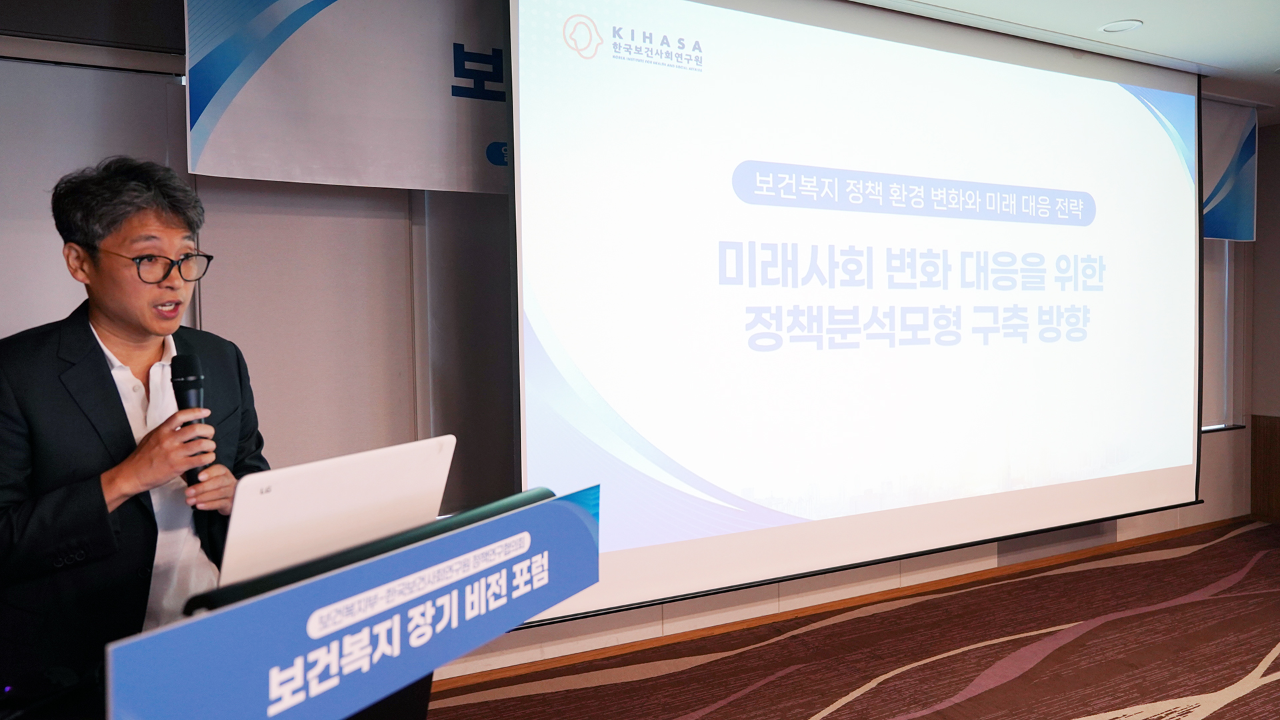 '보건복지 장기 비전 포럼' 개최(보건복지부-한국보건사회연구원 정책연구협의회)-24