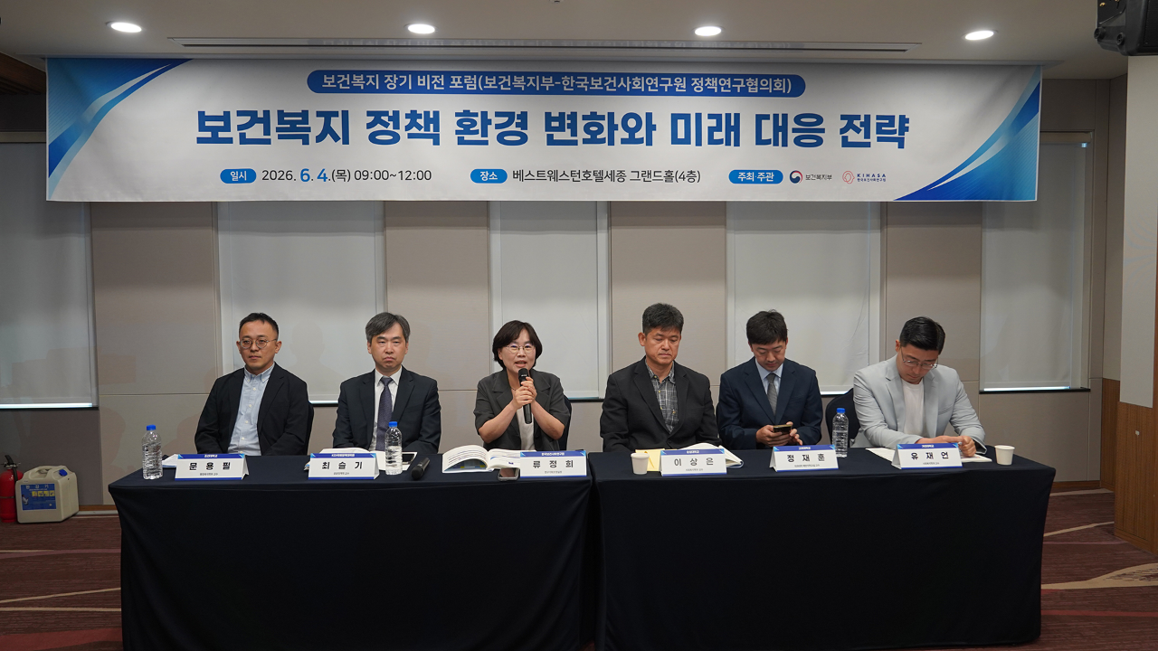 '보건복지 장기 비전 포럼' 개최(보건복지부-한국보건사회연구원 정책연구협의회)-25