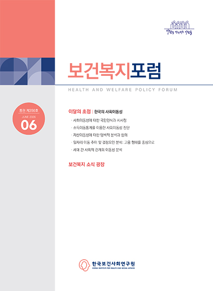 일자리 이동 추이 및 결정요인 분석: 고용 형태를 중심으로