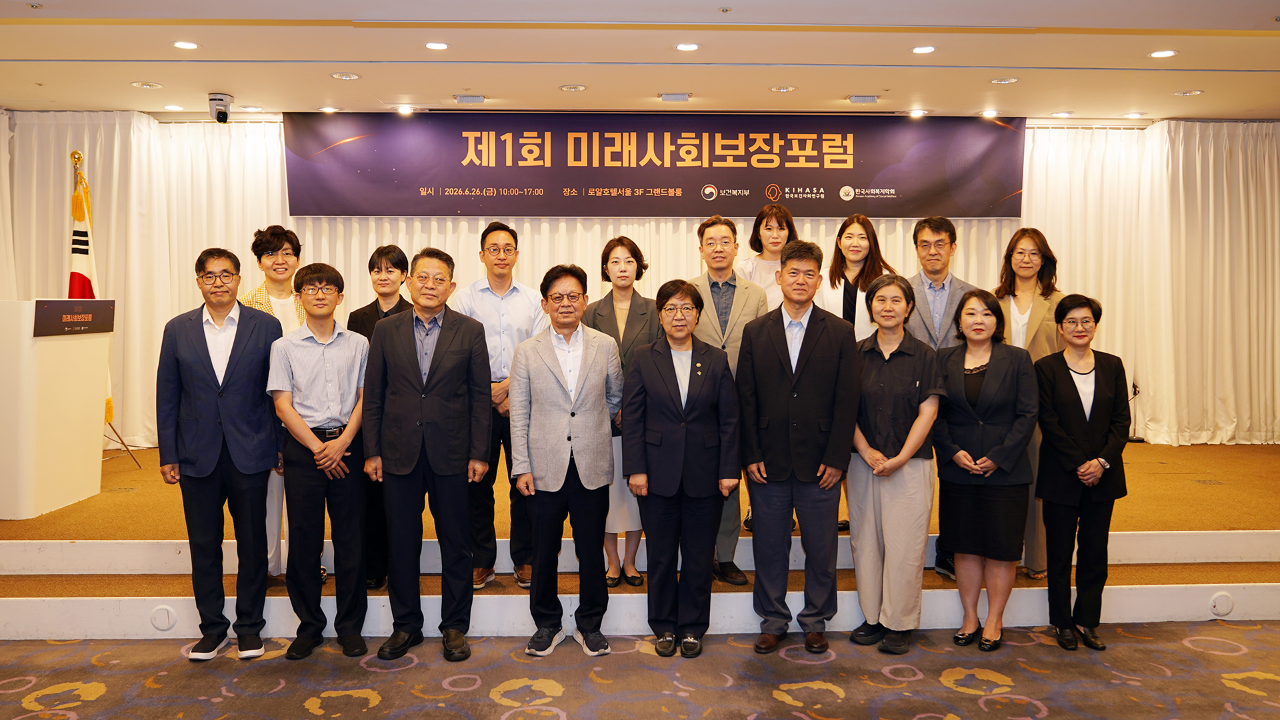 제1차 미래사회보장포럼