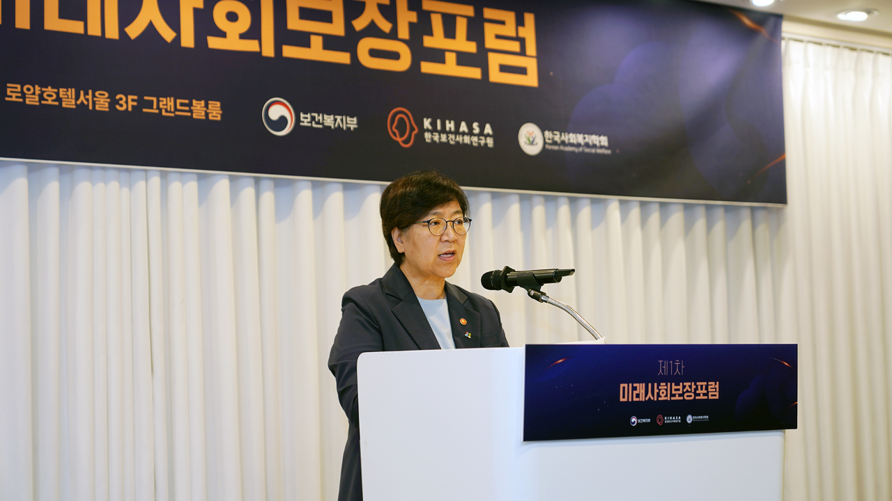 제1차 미래사회보장포럼-1