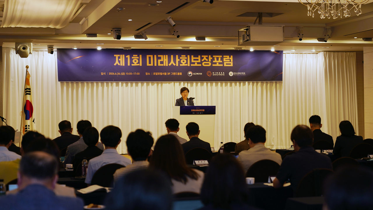제1차 미래사회보장포럼-2