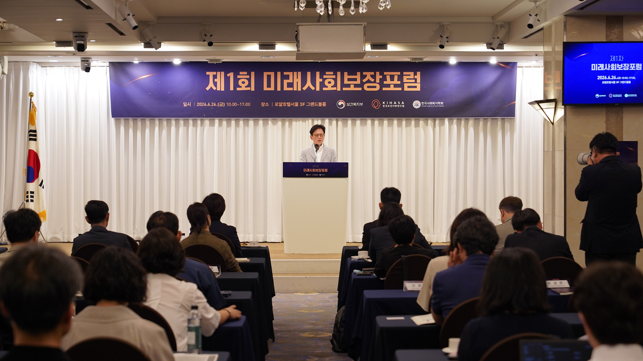 제1차 미래사회보장포럼-4