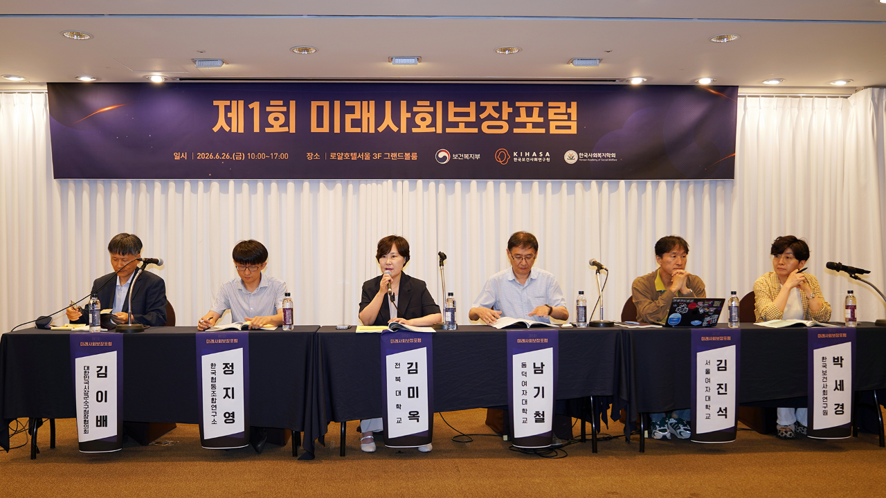 제1차 미래사회보장포럼-22