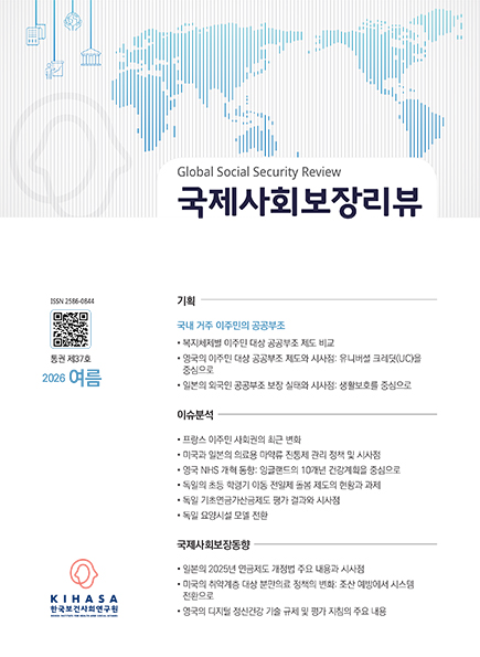 국내 거주 이주민의 공공부조
